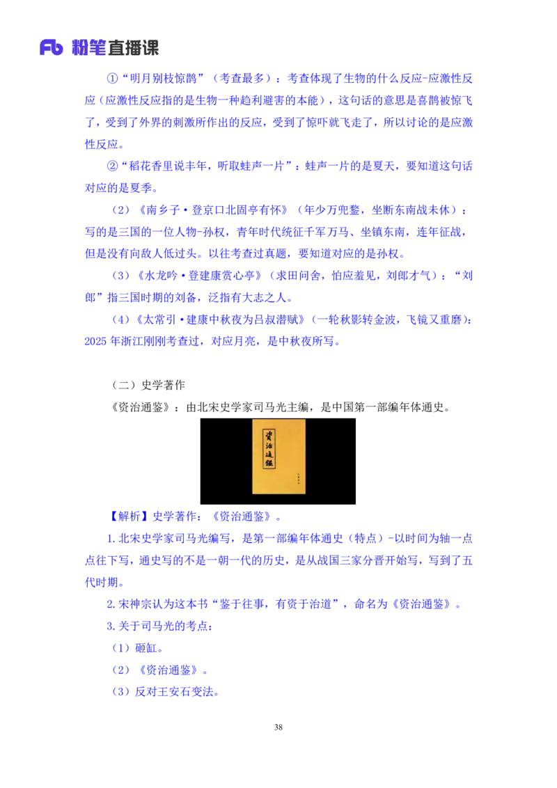 常识助教笔记2_2026考公资料_（10）粉笔_2026年国考980系统班FB_3.精讲讲练（55节）_5.常识判断-刘鸿李天然_助教笔记