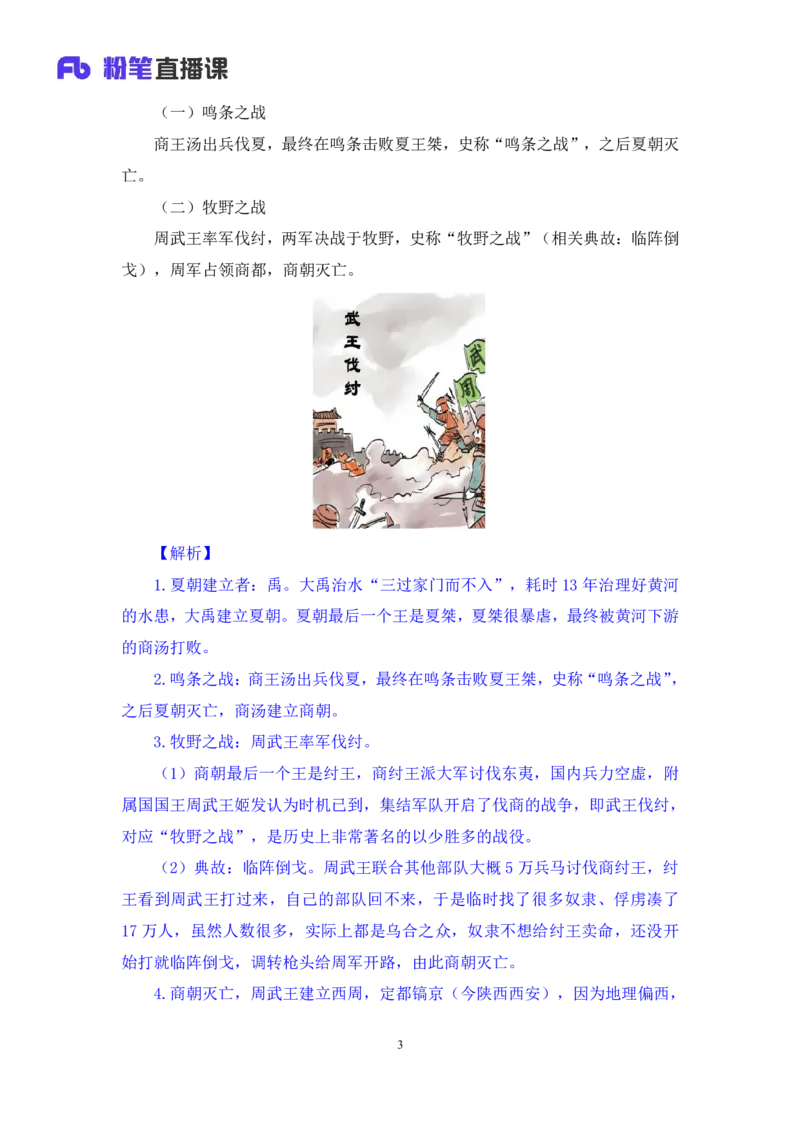 常识助教笔记2_2026考公资料_（10）粉笔_2026年国考980系统班FB_3.精讲讲练（55节）_5.常识判断-刘鸿李天然_助教笔记