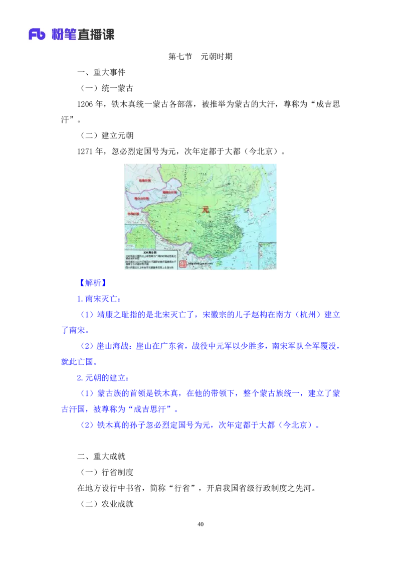 常识助教笔记2_2026考公资料_（10）粉笔_2026年国考980系统班FB_3.精讲讲练（55节）_5.常识判断-刘鸿李天然_助教笔记