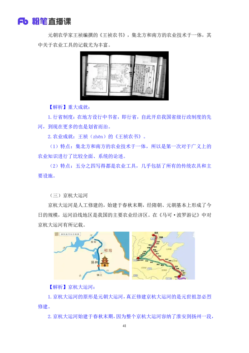 常识助教笔记2_2026考公资料_（10）粉笔_2026年国考980系统班FB_3.精讲讲练（55节）_5.常识判断-刘鸿李天然_助教笔记