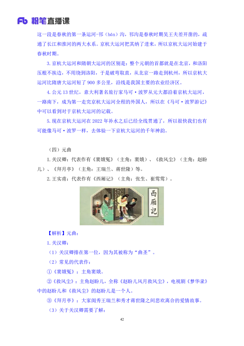 常识助教笔记2_2026考公资料_（10）粉笔_2026年国考980系统班FB_3.精讲讲练（55节）_5.常识判断-刘鸿李天然_助教笔记