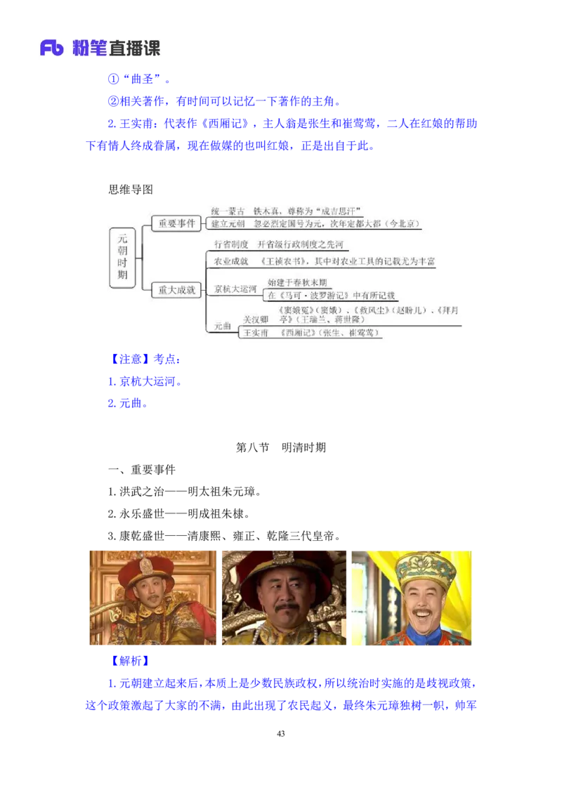 常识助教笔记2_2026考公资料_（10）粉笔_2026年国考980系统班FB_3.精讲讲练（55节）_5.常识判断-刘鸿李天然_助教笔记