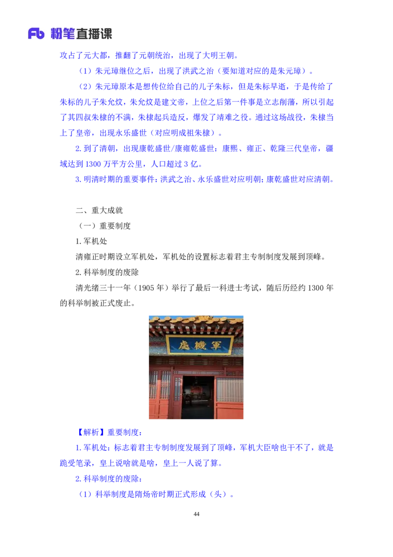 常识助教笔记2_2026考公资料_（10）粉笔_2026年国考980系统班FB_3.精讲讲练（55节）_5.常识判断-刘鸿李天然_助教笔记