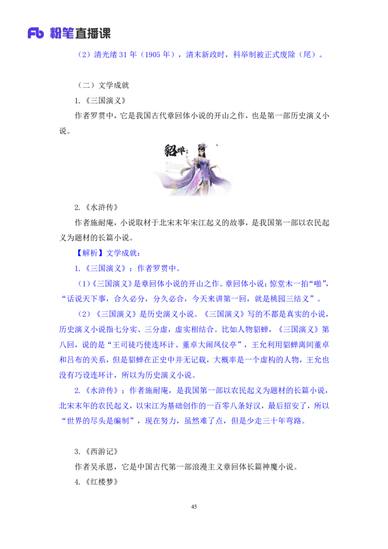 常识助教笔记2_2026考公资料_（10）粉笔_2026年国考980系统班FB_3.精讲讲练（55节）_5.常识判断-刘鸿李天然_助教笔记