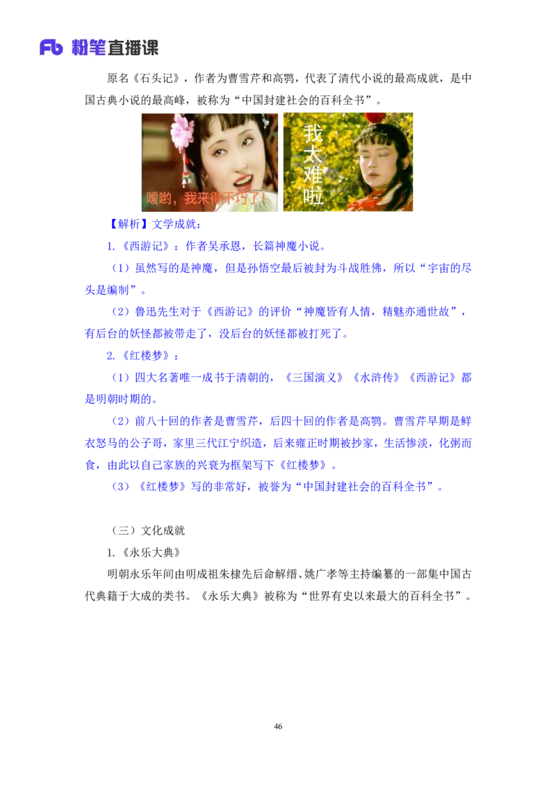 常识助教笔记2_2026考公资料_（10）粉笔_2026年国考980系统班FB_3.精讲讲练（55节）_5.常识判断-刘鸿李天然_助教笔记