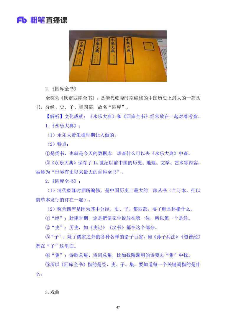 常识助教笔记2_2026考公资料_（10）粉笔_2026年国考980系统班FB_3.精讲讲练（55节）_5.常识判断-刘鸿李天然_助教笔记
