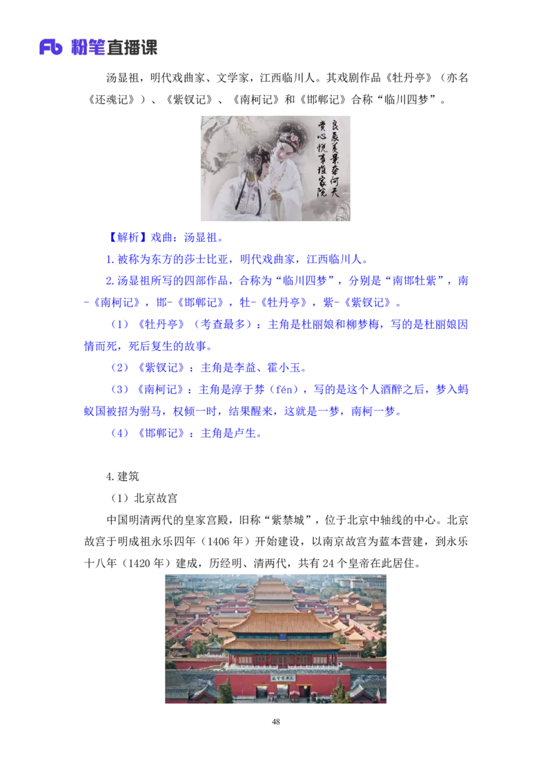 常识助教笔记2_2026考公资料_（10）粉笔_2026年国考980系统班FB_3.精讲讲练（55节）_5.常识判断-刘鸿李天然_助教笔记