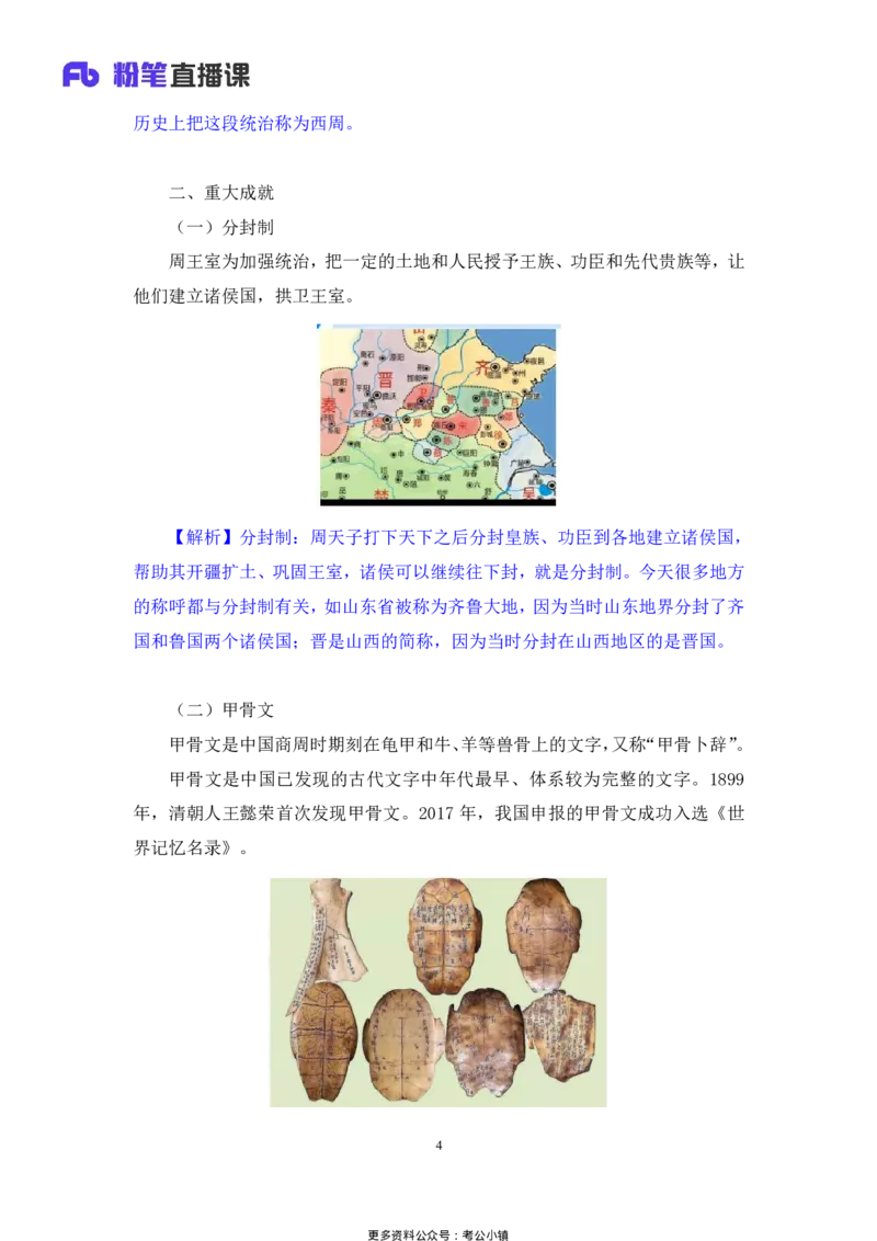 常识助教笔记2_2026考公资料_（10）粉笔_2026年国考980系统班FB_3.精讲讲练（55节）_5.常识判断-刘鸿李天然_助教笔记