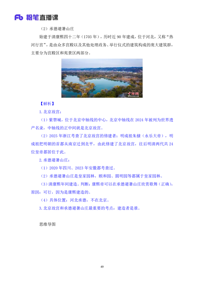 常识助教笔记2_2026考公资料_（10）粉笔_2026年国考980系统班FB_3.精讲讲练（55节）_5.常识判断-刘鸿李天然_助教笔记