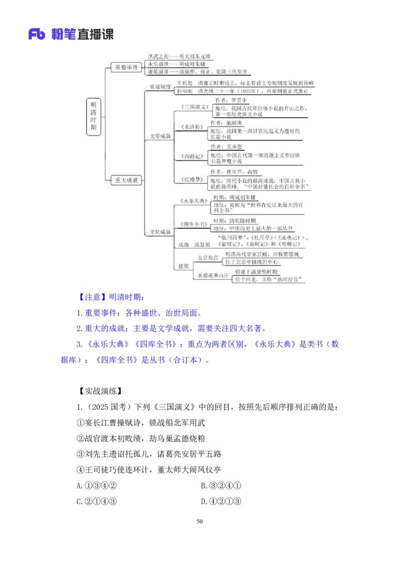 常识助教笔记2_2026考公资料_（10）粉笔_2026年国考980系统班FB_3.精讲讲练（55节）_5.常识判断-刘鸿李天然_助教笔记
