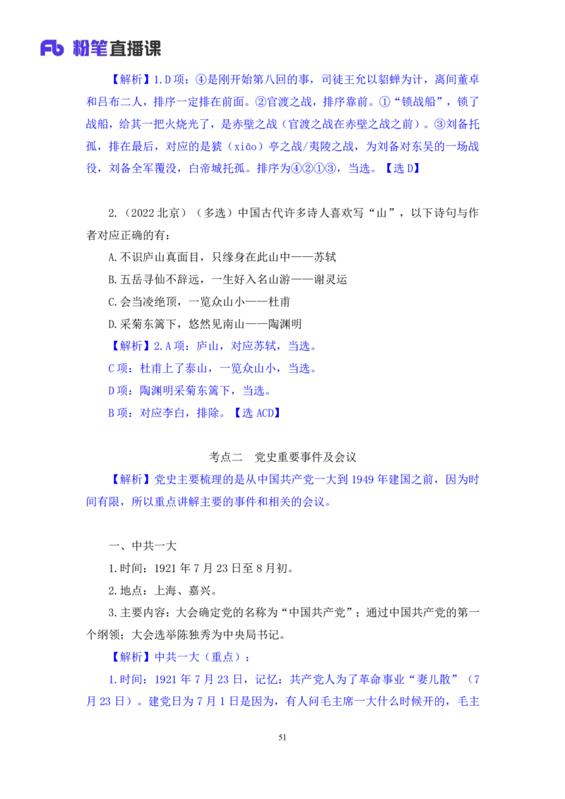 常识助教笔记2_2026考公资料_（10）粉笔_2026年国考980系统班FB_3.精讲讲练（55节）_5.常识判断-刘鸿李天然_助教笔记