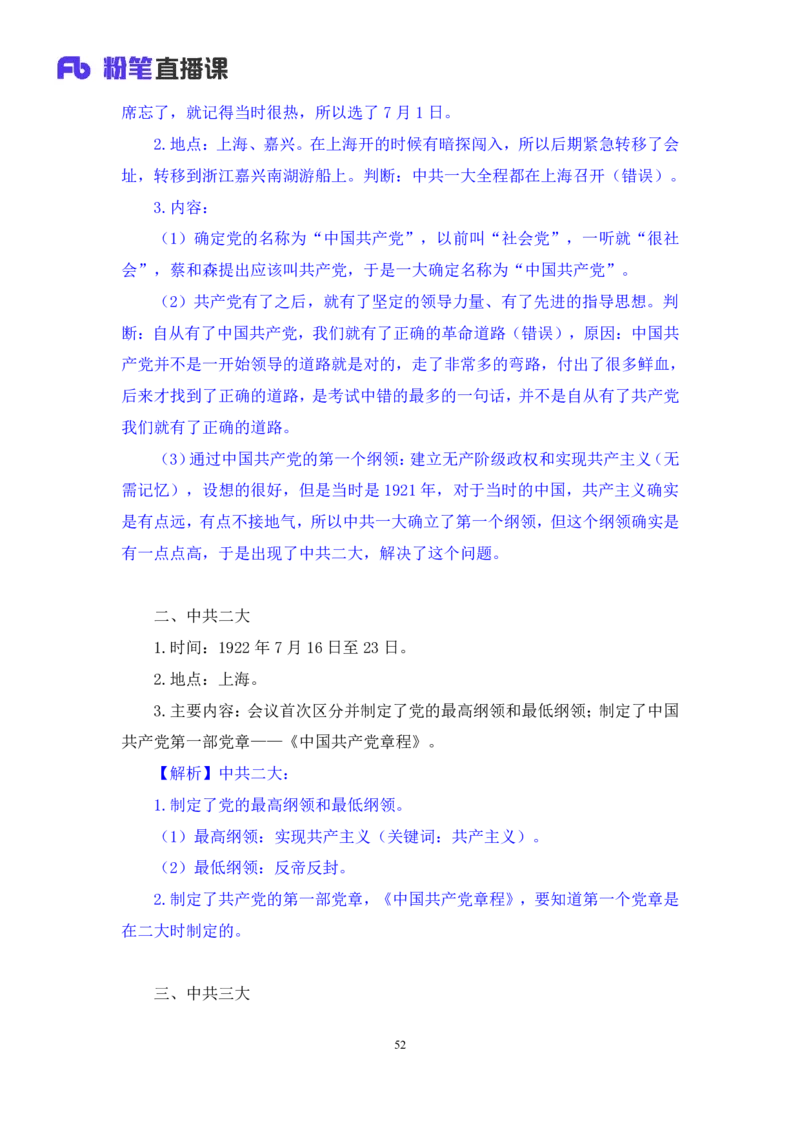 常识助教笔记2_2026考公资料_（10）粉笔_2026年国考980系统班FB_3.精讲讲练（55节）_5.常识判断-刘鸿李天然_助教笔记