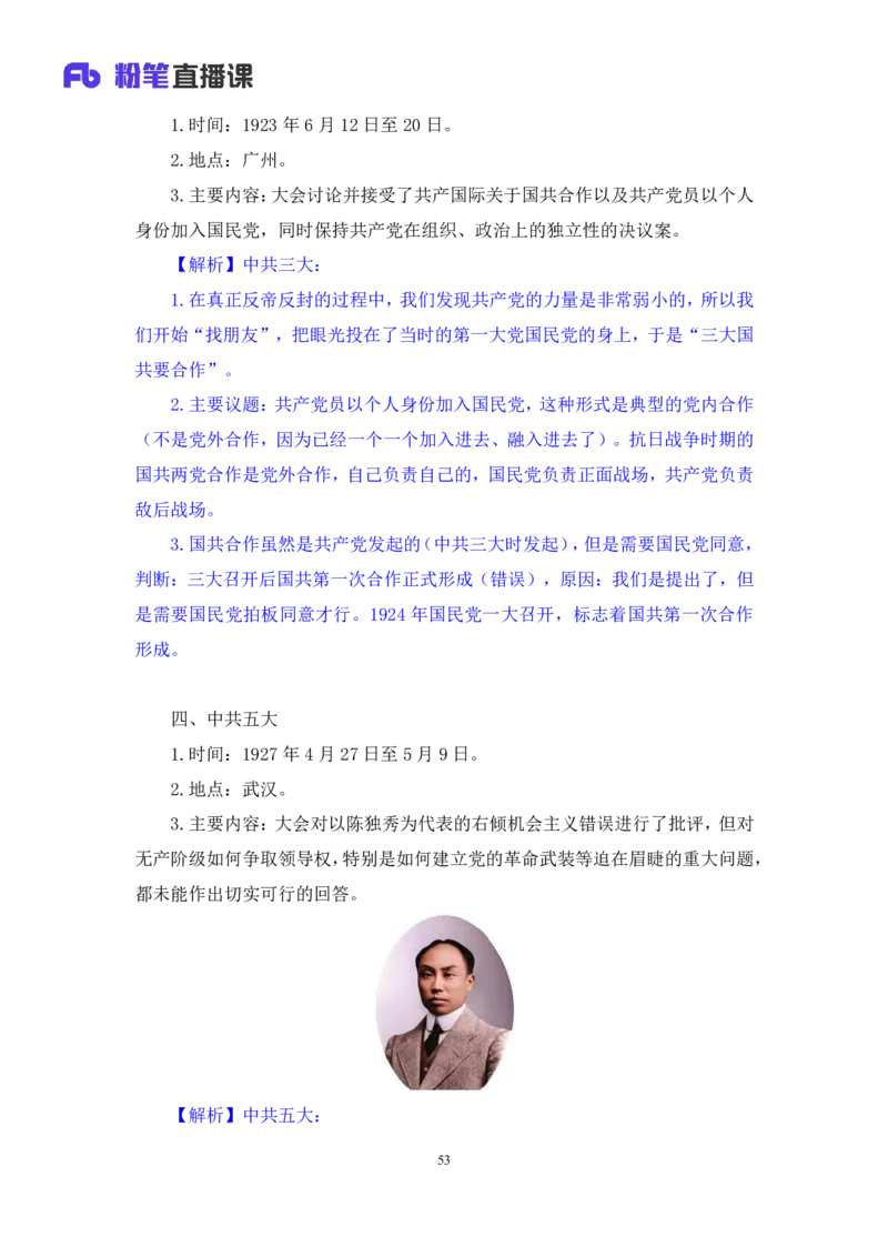 常识助教笔记2_2026考公资料_（10）粉笔_2026年国考980系统班FB_3.精讲讲练（55节）_5.常识判断-刘鸿李天然_助教笔记