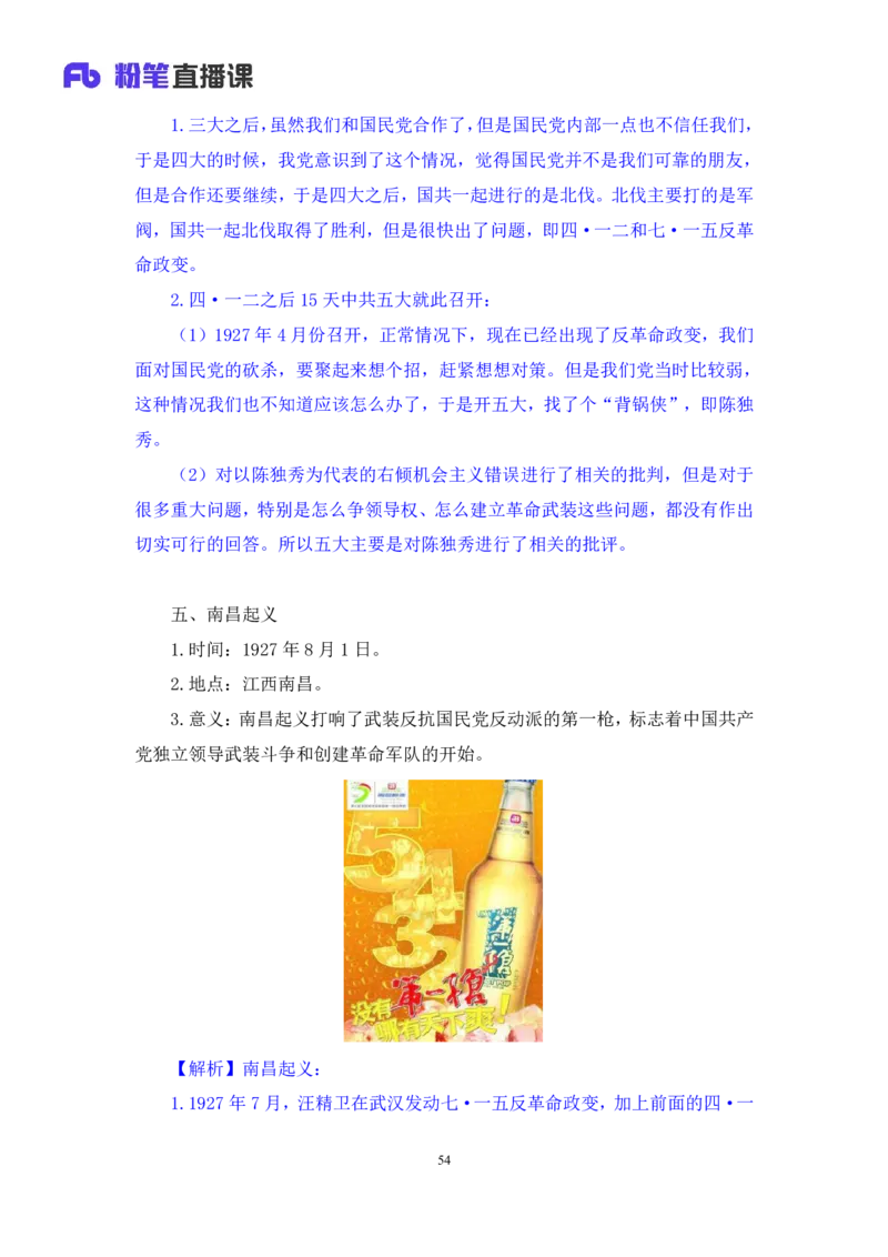 常识助教笔记2_2026考公资料_（10）粉笔_2026年国考980系统班FB_3.精讲讲练（55节）_5.常识判断-刘鸿李天然_助教笔记