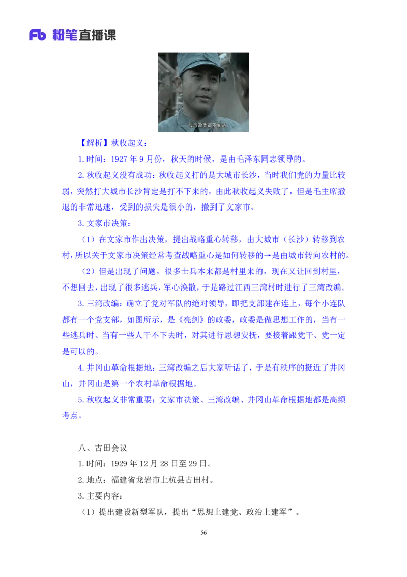 常识助教笔记2_2026考公资料_（10）粉笔_2026年国考980系统班FB_3.精讲讲练（55节）_5.常识判断-刘鸿李天然_助教笔记