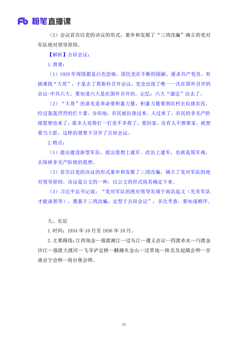 常识助教笔记2_2026考公资料_（10）粉笔_2026年国考980系统班FB_3.精讲讲练（55节）_5.常识判断-刘鸿李天然_助教笔记