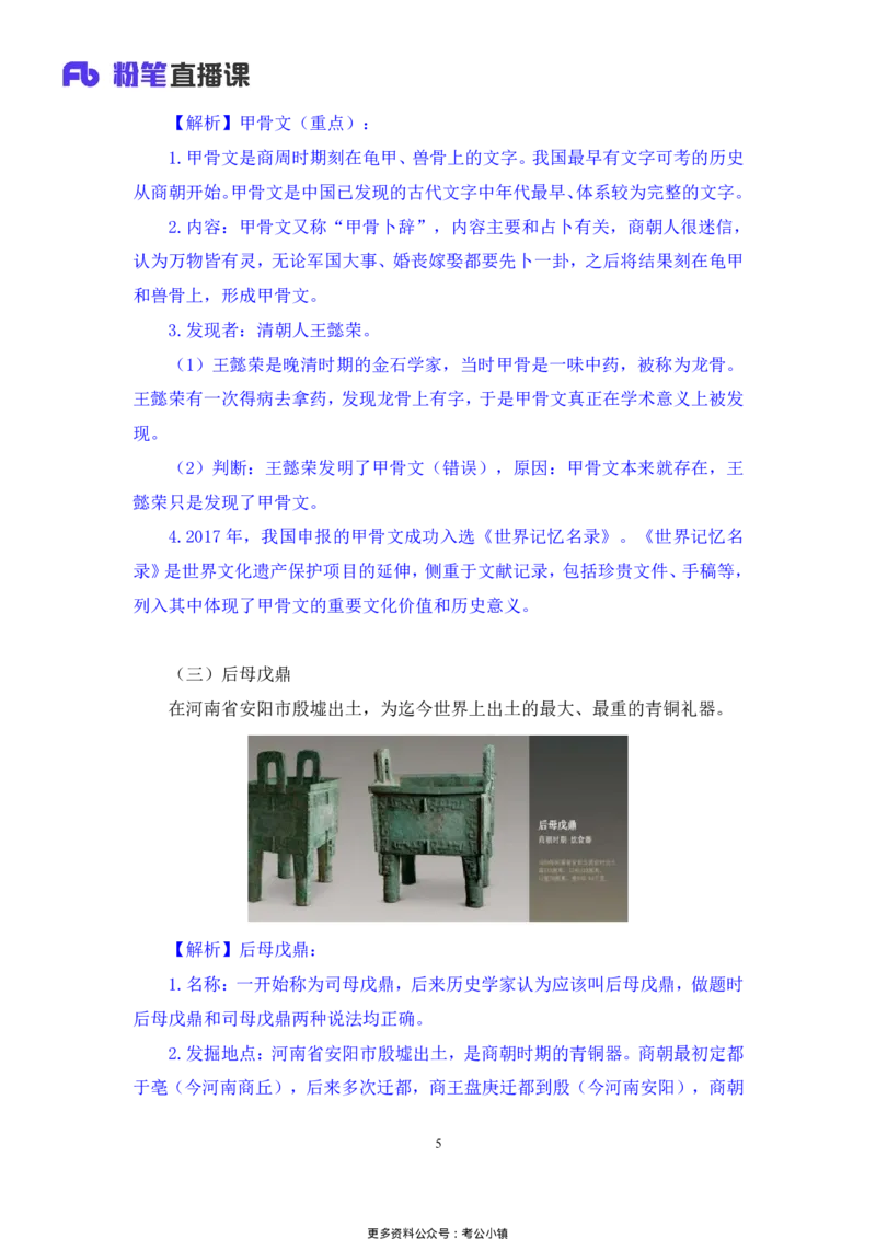 常识助教笔记2_2026考公资料_（10）粉笔_2026年国考980系统班FB_3.精讲讲练（55节）_5.常识判断-刘鸿李天然_助教笔记