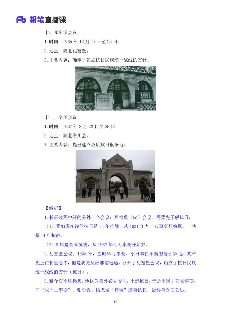 常识助教笔记2_2026考公资料_（10）粉笔_2026年国考980系统班FB_3.精讲讲练（55节）_5.常识判断-刘鸿李天然_助教笔记