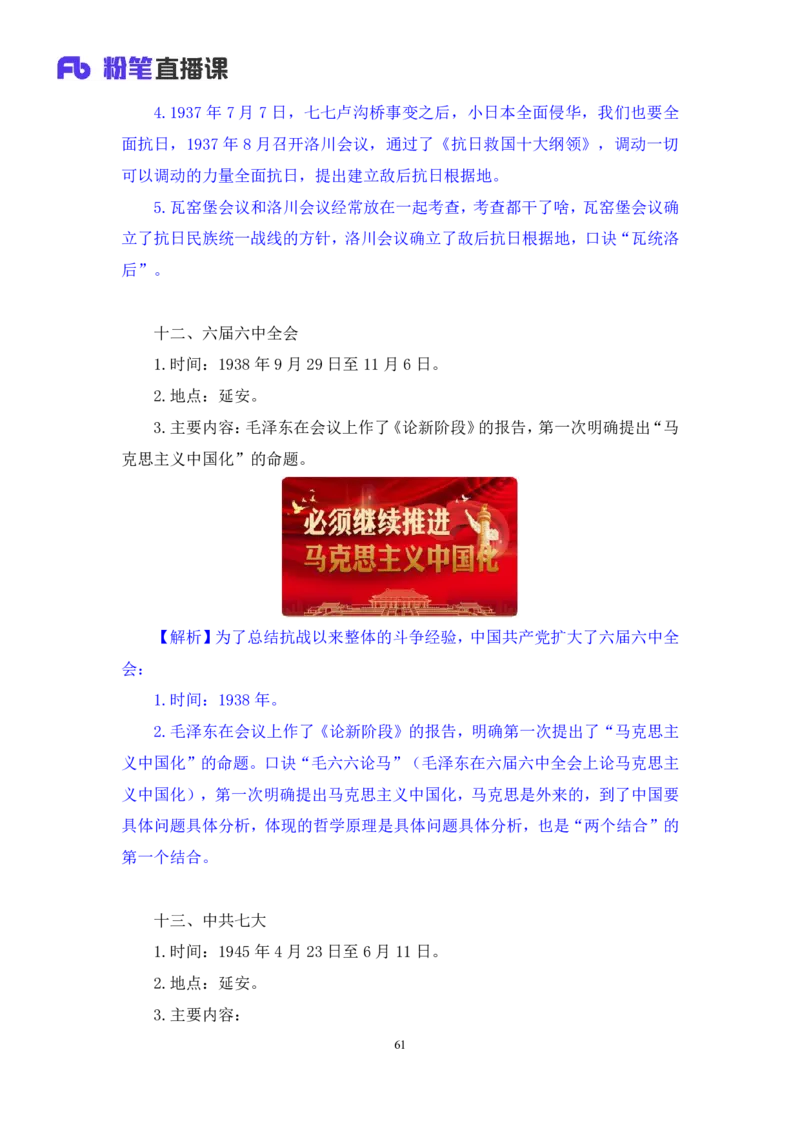 常识助教笔记2_2026考公资料_（10）粉笔_2026年国考980系统班FB_3.精讲讲练（55节）_5.常识判断-刘鸿李天然_助教笔记