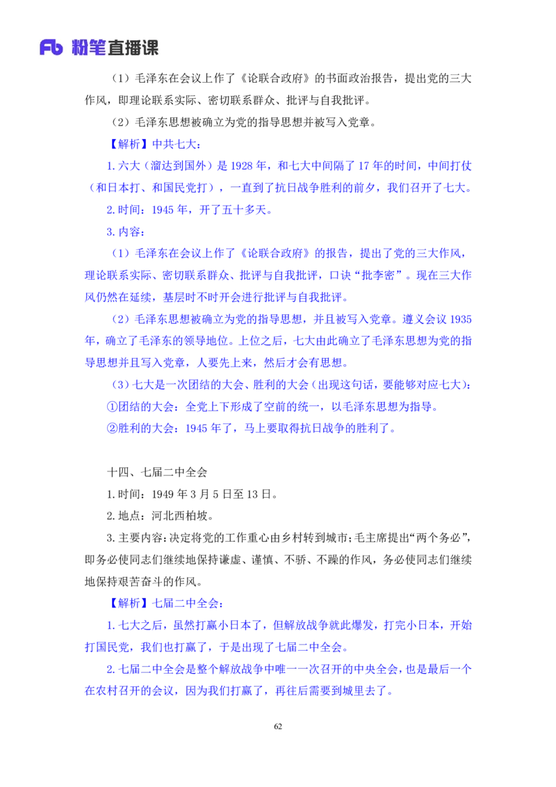 常识助教笔记2_2026考公资料_（10）粉笔_2026年国考980系统班FB_3.精讲讲练（55节）_5.常识判断-刘鸿李天然_助教笔记