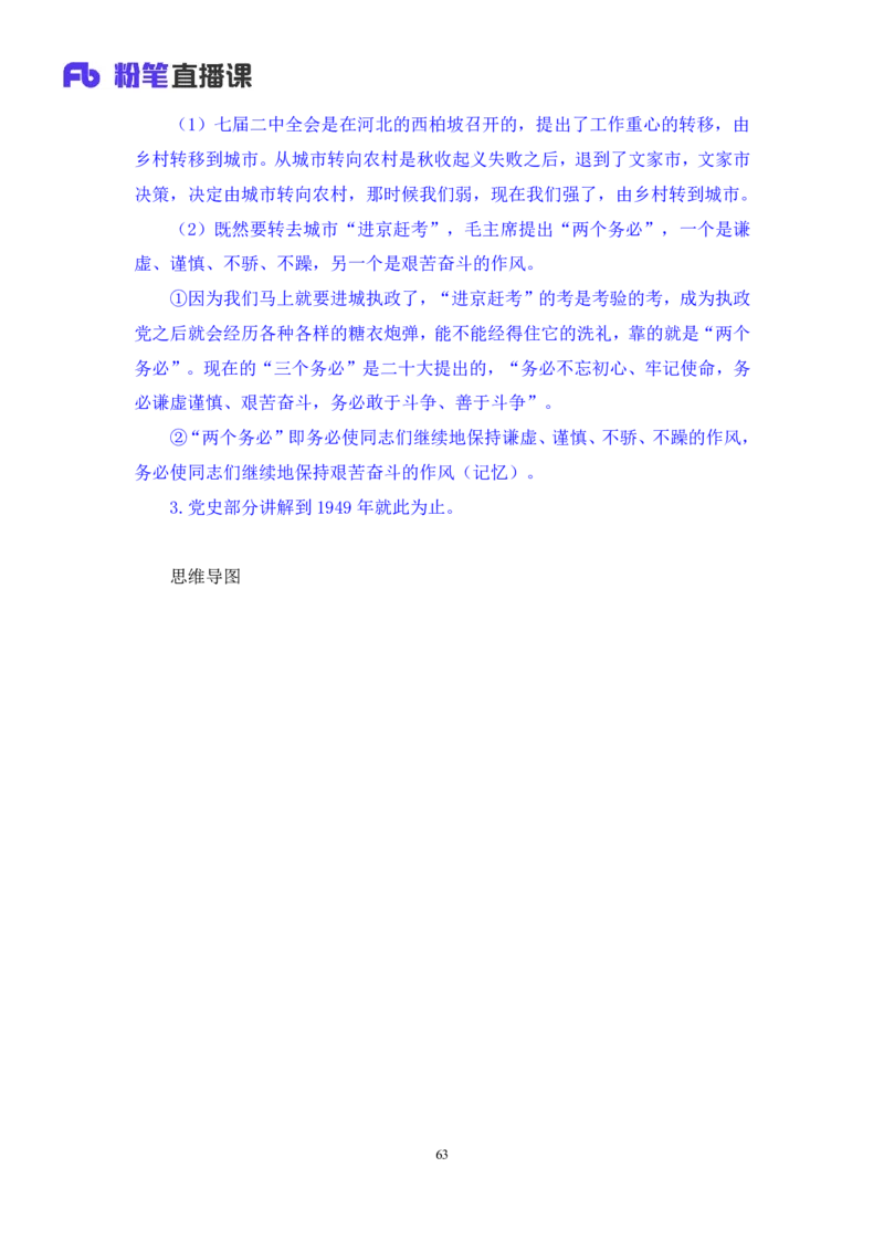 常识助教笔记2_2026考公资料_（10）粉笔_2026年国考980系统班FB_3.精讲讲练（55节）_5.常识判断-刘鸿李天然_助教笔记