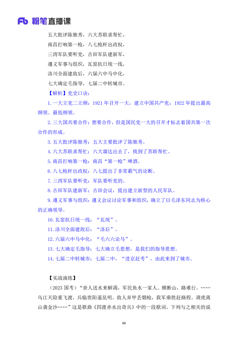 常识助教笔记2_2026考公资料_（10）粉笔_2026年国考980系统班FB_3.精讲讲练（55节）_5.常识判断-刘鸿李天然_助教笔记