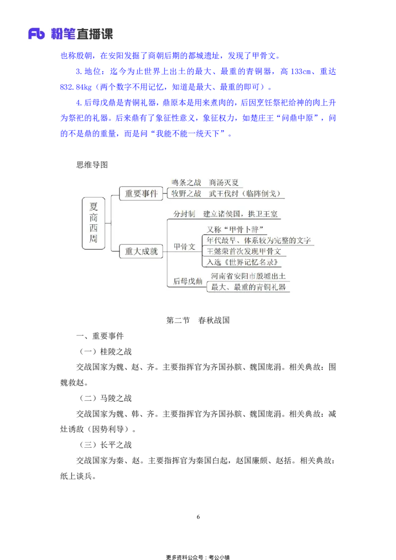 常识助教笔记2_2026考公资料_（10）粉笔_2026年国考980系统班FB_3.精讲讲练（55节）_5.常识判断-刘鸿李天然_助教笔记