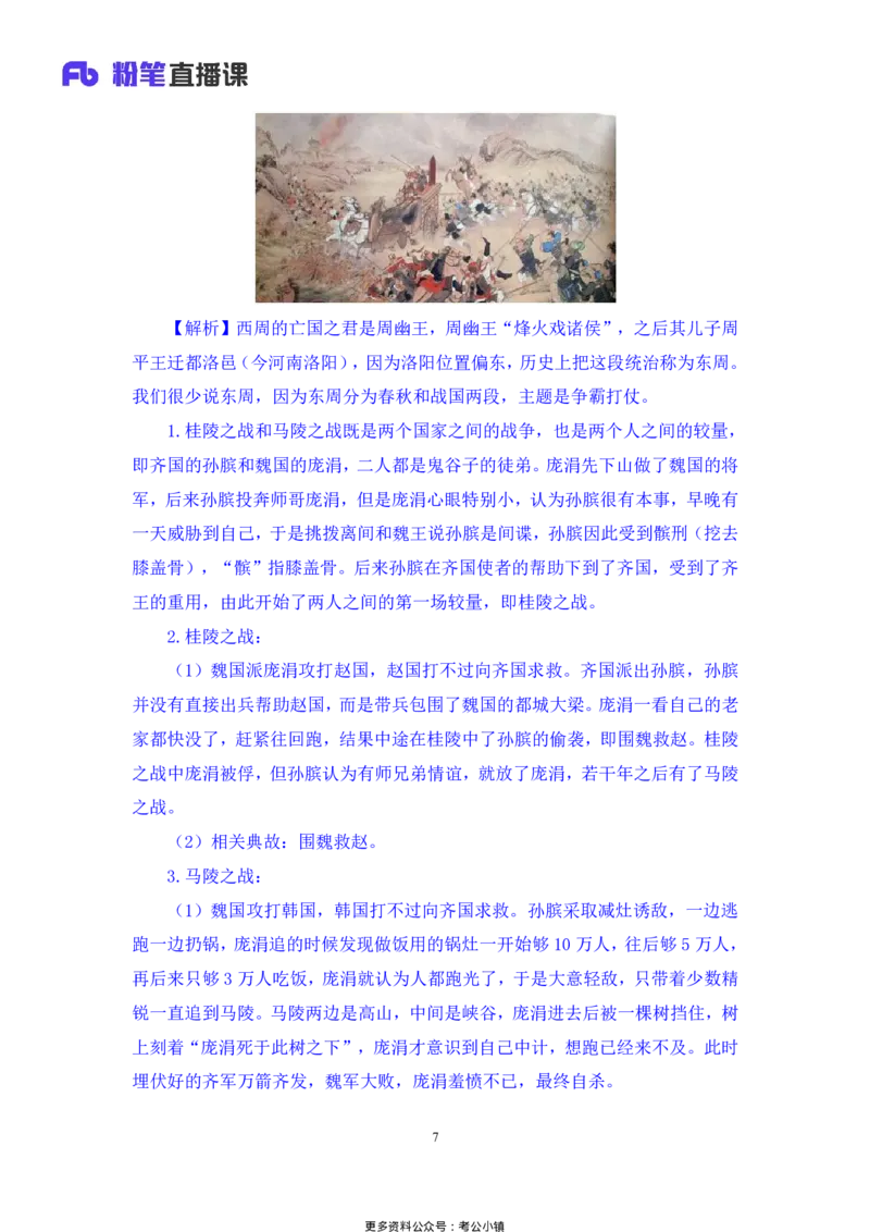 常识助教笔记2_2026考公资料_（10）粉笔_2026年国考980系统班FB_3.精讲讲练（55节）_5.常识判断-刘鸿李天然_助教笔记