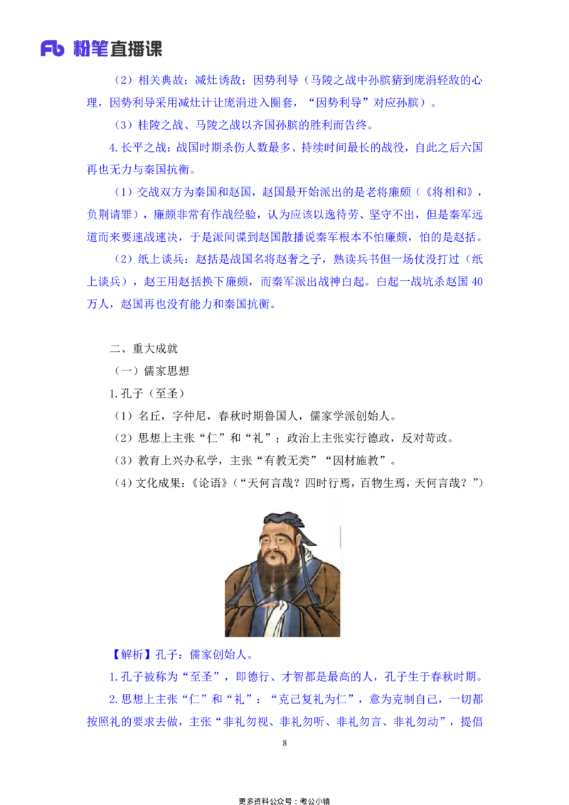 常识助教笔记2_2026考公资料_（10）粉笔_2026年国考980系统班FB_3.精讲讲练（55节）_5.常识判断-刘鸿李天然_助教笔记