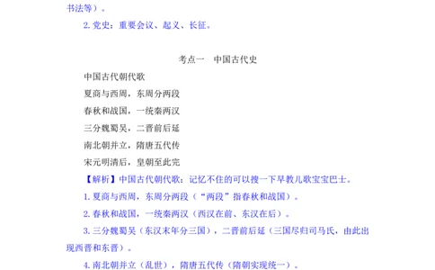 常识助教笔记2_2026考公资料_（10）粉笔_2026年国考980系统班FB_3.精讲讲练（55节）_5.常识判断-刘鸿李天然_助教笔记