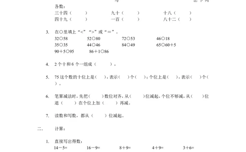 （沪教版）一年级数学上册期末试卷3_一年级上下册资料_小学一年级学习资料-25年更新版_1-03、小学一年级数学上册_沪教版_06、期末试卷