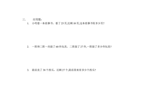 （沪教版）一年级数学上册期末试卷3_一年级上下册资料_小学一年级学习资料-25年更新版_1-03、小学一年级数学上册_沪教版_06、期末试卷