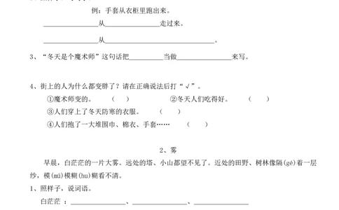 阅读理解练习题[七篇]_一年级上下册资料_一年级上语数英上下册学习资料_3-6-1、小学一年级语文上册_统编、部编、人教（语文全国统一只有一个版）_6、专项练习_阅读练习