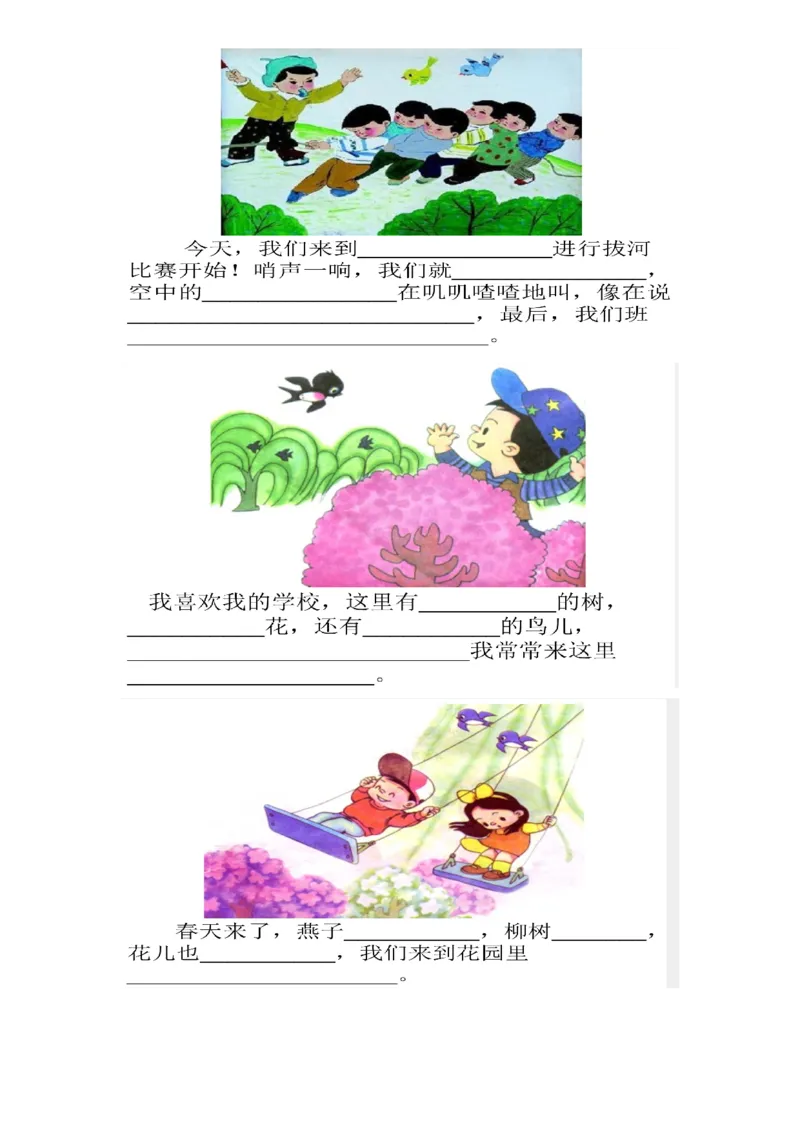 看图写话-把短句补充完整专项资料_一年级上下册资料_一年级上语数英上下册学习资料_3-6-2、小学一年级语文下册_统编、部编、人教（语文全国统一只有一个版）_6、专项练习_看图写话