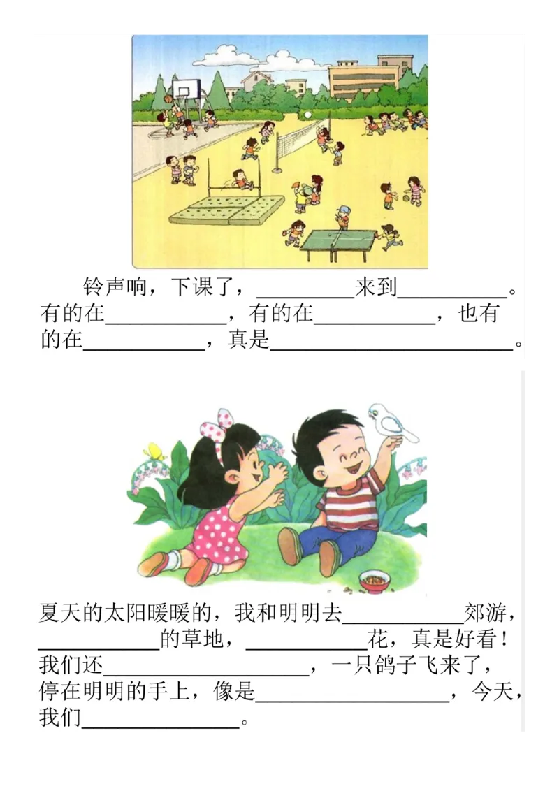 看图写话-把短句补充完整专项资料_一年级上下册资料_一年级上语数英上下册学习资料_3-6-2、小学一年级语文下册_统编、部编、人教（语文全国统一只有一个版）_6、专项练习_看图写话