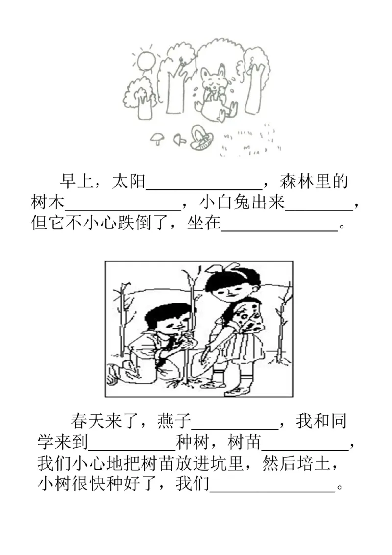 看图写话-把短句补充完整专项资料_一年级上下册资料_一年级上语数英上下册学习资料_3-6-2、小学一年级语文下册_统编、部编、人教（语文全国统一只有一个版）_6、专项练习_看图写话