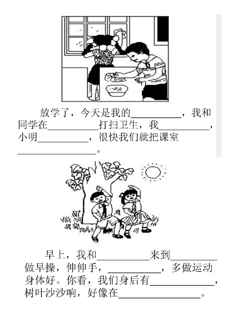 看图写话-把短句补充完整专项资料_一年级上下册资料_一年级上语数英上下册学习资料_3-6-2、小学一年级语文下册_统编、部编、人教（语文全国统一只有一个版）_6、专项练习_看图写话