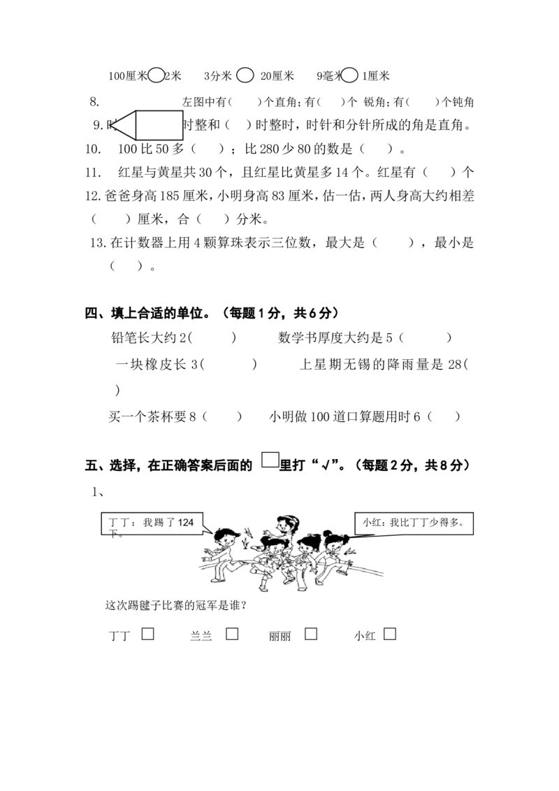 苏教版数学二年级下学期期末测试卷4_二年级上下册资料_二年级语数英上下册学习资料_3-7-4、小学二年级数学下册_苏教版_5、期末测试卷