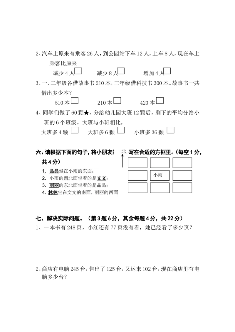 苏教版数学二年级下学期期末测试卷4_二年级上下册资料_二年级语数英上下册学习资料_3-7-4、小学二年级数学下册_苏教版_5、期末测试卷