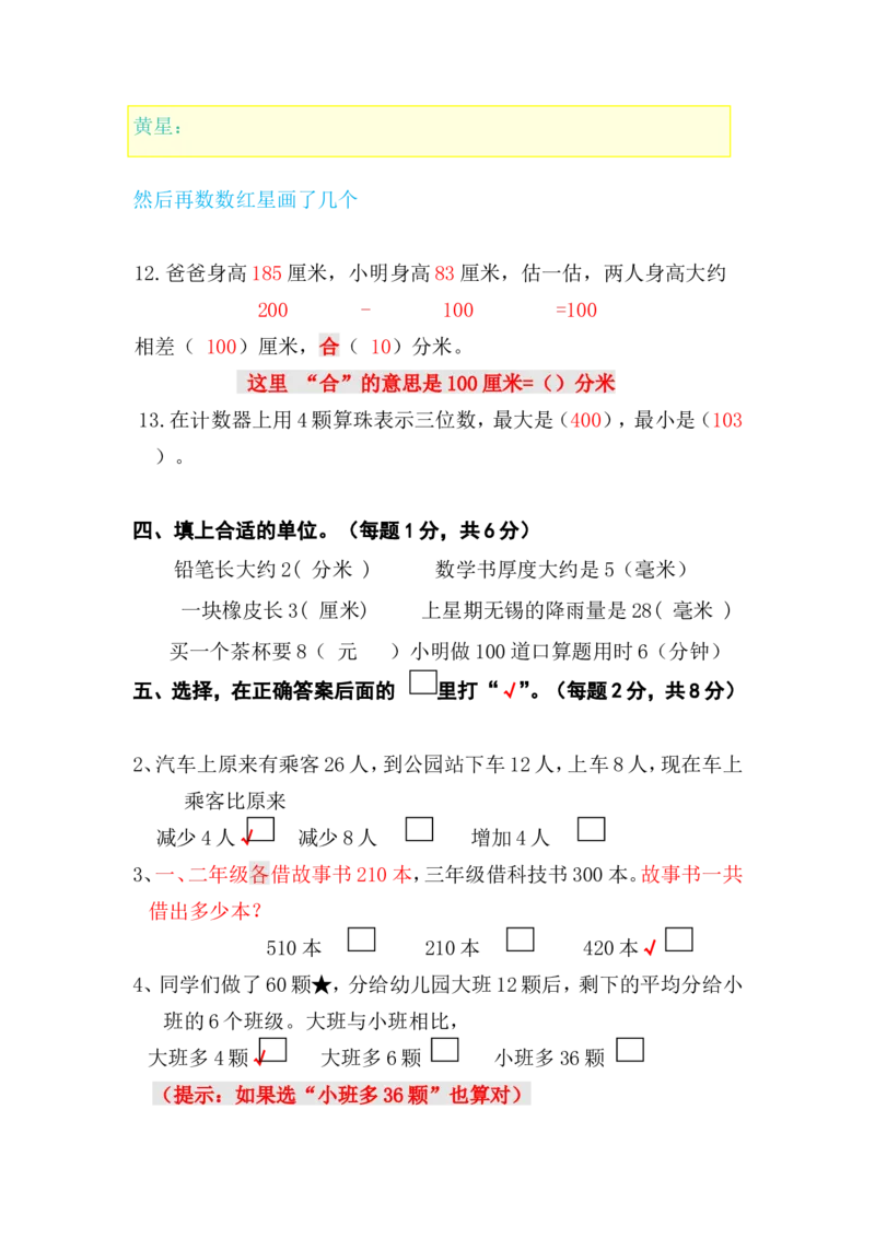 苏教版数学二年级下学期期末测试卷4_二年级上下册资料_二年级语数英上下册学习资料_3-7-4、小学二年级数学下册_苏教版_5、期末测试卷