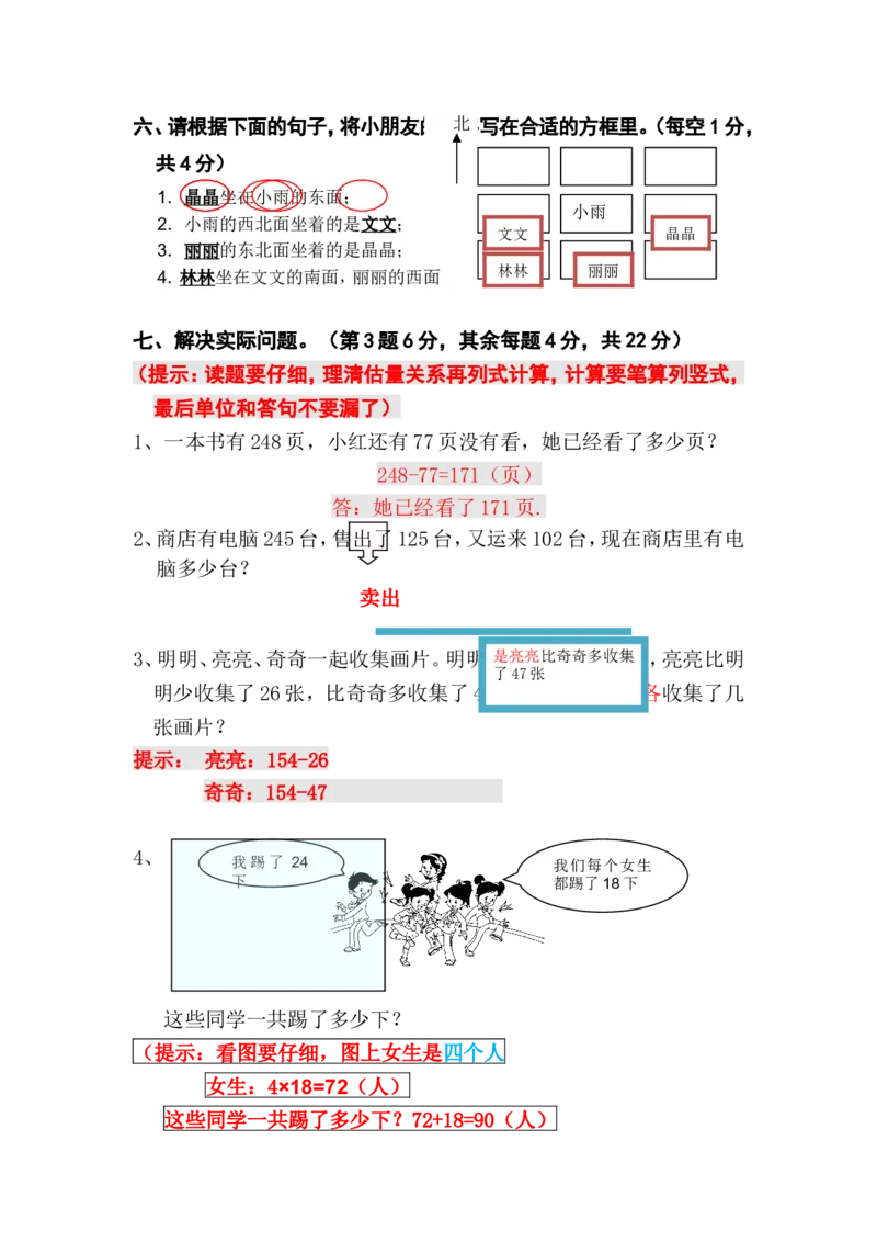 苏教版数学二年级下学期期末测试卷4_二年级上下册资料_二年级语数英上下册学习资料_3-7-4、小学二年级数学下册_苏教版_5、期末测试卷