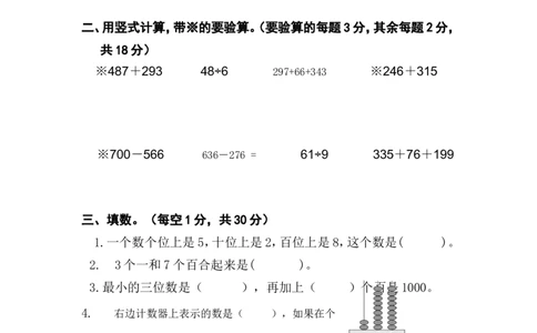 苏教版数学二年级下学期期末测试卷4_二年级上下册资料_二年级语数英上下册学习资料_3-7-4、小学二年级数学下册_苏教版_5、期末测试卷