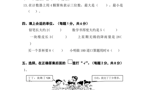 苏教版数学二年级下学期期末测试卷4_二年级上下册资料_二年级语数英上下册学习资料_3-7-4、小学二年级数学下册_苏教版_5、期末测试卷