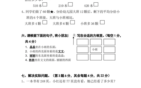 苏教版数学二年级下学期期末测试卷4_二年级上下册资料_二年级语数英上下册学习资料_3-7-4、小学二年级数学下册_苏教版_5、期末测试卷