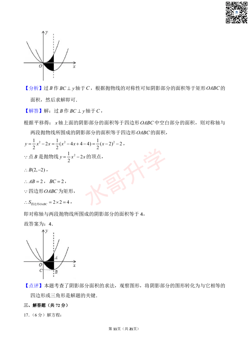 23-24学年海珠区绿翠现代实验学校九年级（上）10月考数学试卷（含答案）_广州九上月考+期中+期末+一模二模+中考真题_初三上十月十二月考