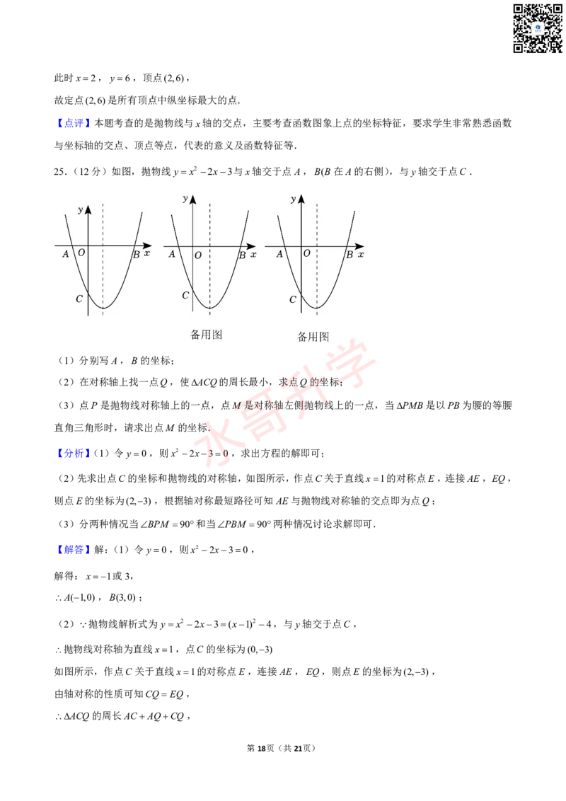 23-24学年海珠区绿翠现代实验学校九年级（上）10月考数学试卷（含答案）_广州九上月考+期中+期末+一模二模+中考真题_初三上十月十二月考