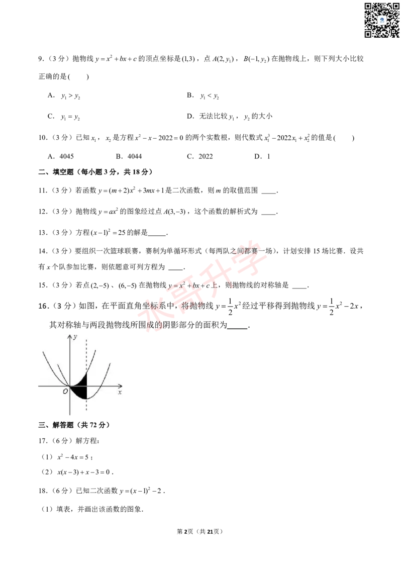 23-24学年海珠区绿翠现代实验学校九年级（上）10月考数学试卷（含答案）_广州九上月考+期中+期末+一模二模+中考真题_初三上十月十二月考