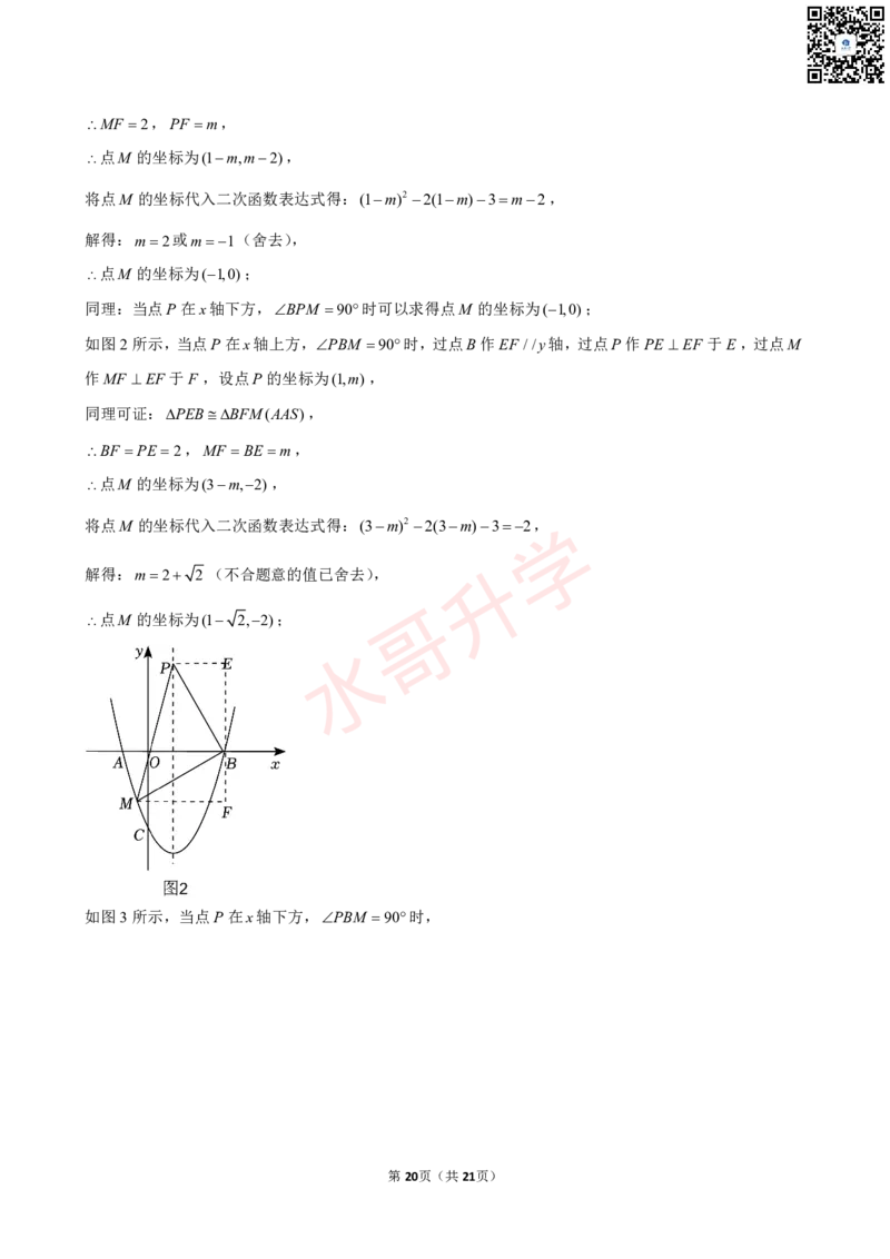 23-24学年海珠区绿翠现代实验学校九年级（上）10月考数学试卷（含答案）_广州九上月考+期中+期末+一模二模+中考真题_初三上十月十二月考