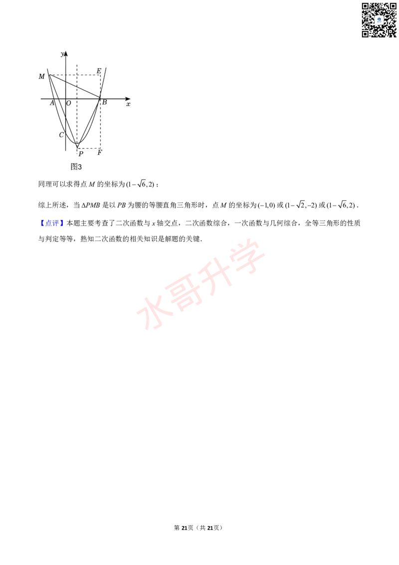 23-24学年海珠区绿翠现代实验学校九年级（上）10月考数学试卷（含答案）_广州九上月考+期中+期末+一模二模+中考真题_初三上十月十二月考