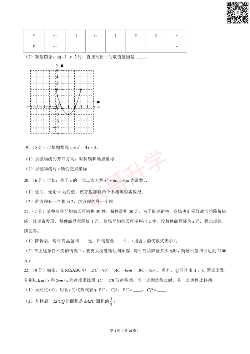 23-24学年海珠区绿翠现代实验学校九年级（上）10月考数学试卷（含答案）_广州九上月考+期中+期末+一模二模+中考真题_初三上十月十二月考